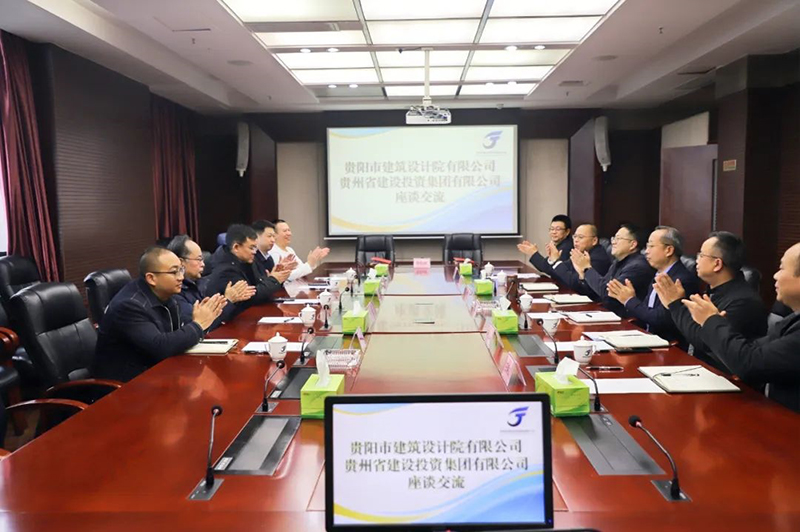 共筑未來(lái)|貴陽(yáng)市建筑設(shè)計(jì)院與貴州建投集團(tuán)簽訂戰(zhàn)略合作協(xié)議