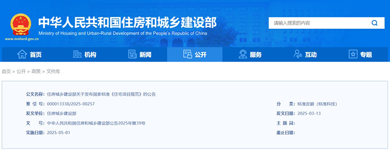 重磅！！全文強(qiáng)條《住宅項(xiàng)目規(guī)范》來了！！5月1日實(shí)施