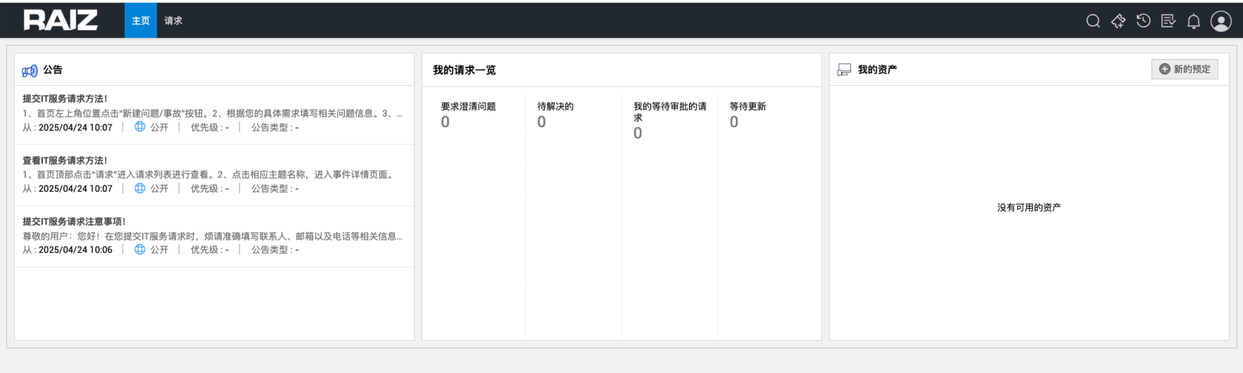 睿智創(chuàng)新RAIZ，一體化IT服務(wù)提供商